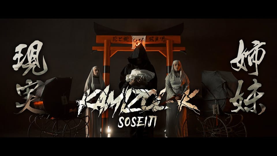 KAMIZOL-K : SŌSEIJI 双生児 [CLIP]